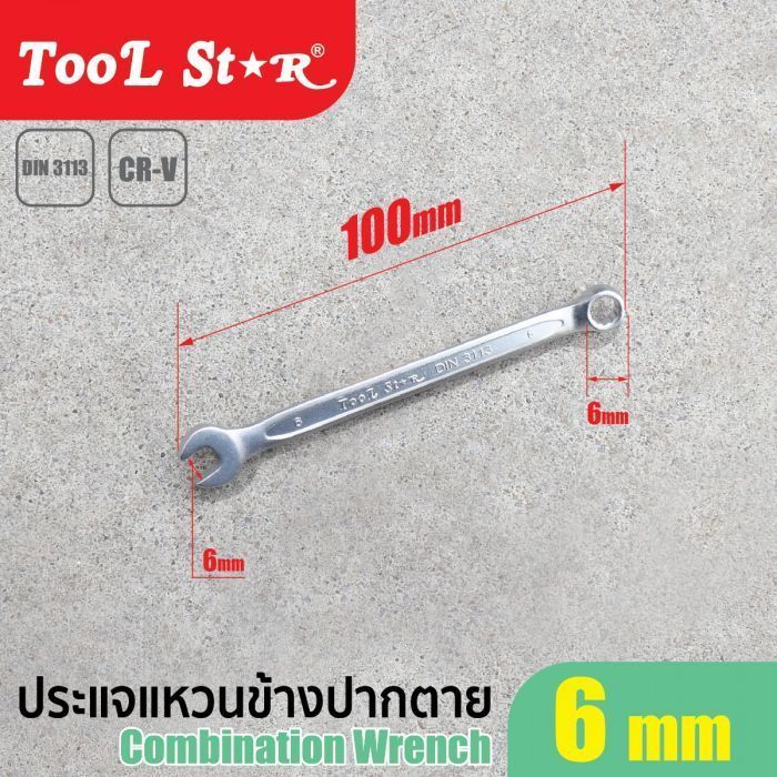 ประแจแหวนข้างปากตาย 6mm TOOL STAR