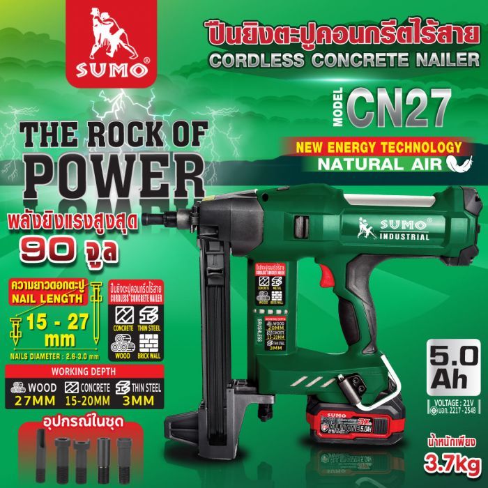 ปืนยิงตะปูคอนกรีตไร้สาย