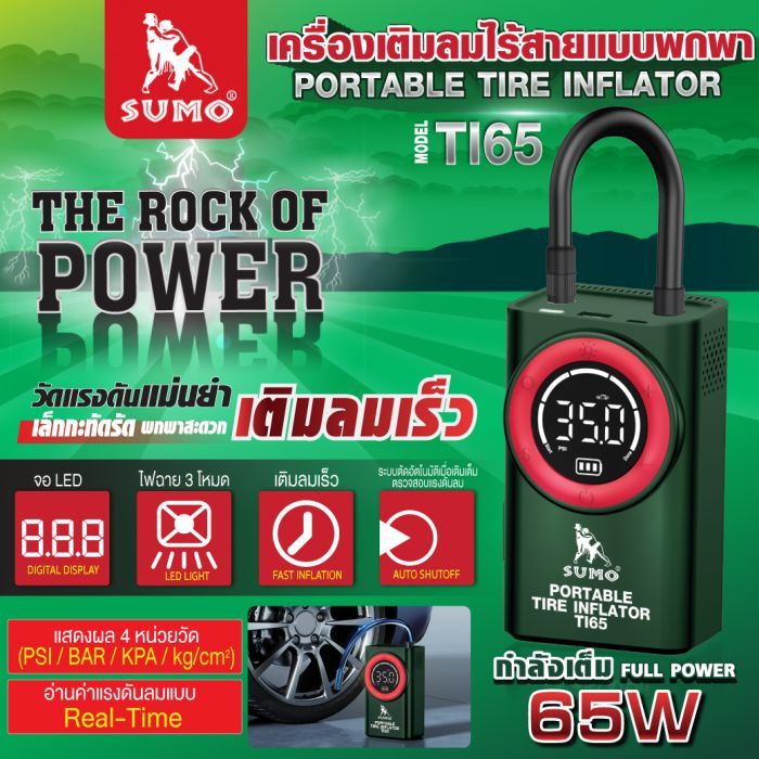 เครื่องเติมลมไร้สายแบบพกพา รุ่น TI65