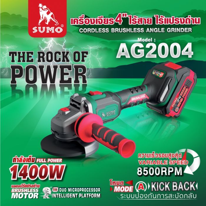 เครื่องเจียรไร้สาย 4 นิ้ว แบตเตอรรี่