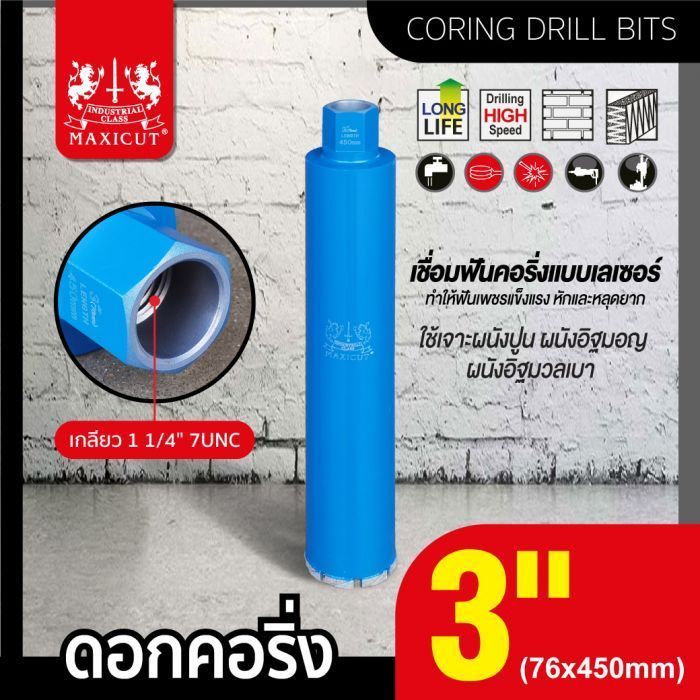 ดอกคอริ่ง 76x450mm MAXICUT