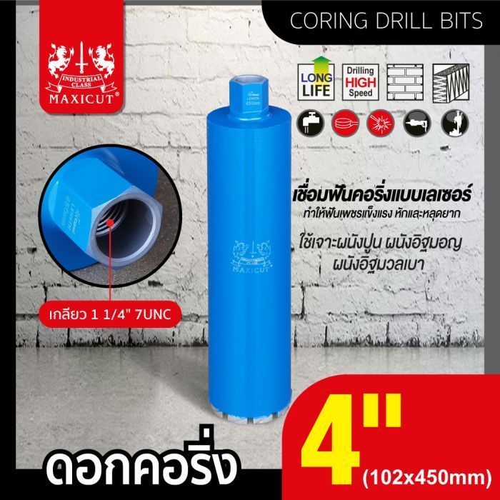 ดอกคอริ่ง 102x450mm MAXICUT