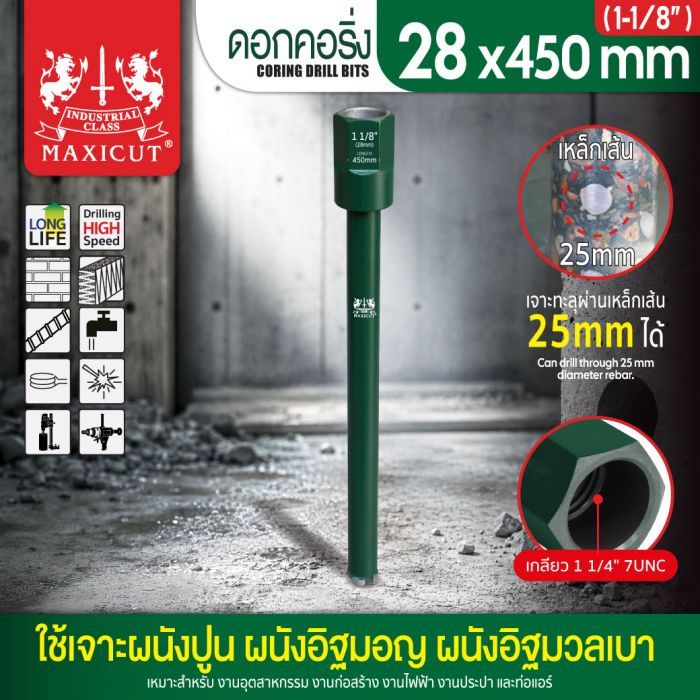 ดอกคอริ่ง 28X450MM MAXICUT