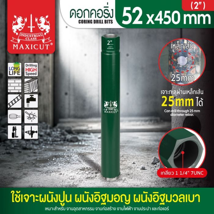 ดอกคอริ่ง 52x450mm MAXICUT