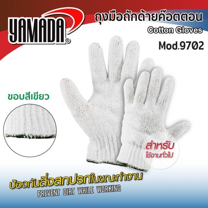 ถุงมือถักด้ายคอตตอน 500 กรัม รุ่น 9702 (ขอบเขียว)