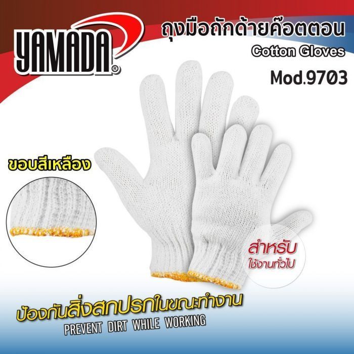 ถุงมือถักด้ายคอตตอน 700 กรัมรุ่น 9703 (ขอบเหลือง) 12คู่