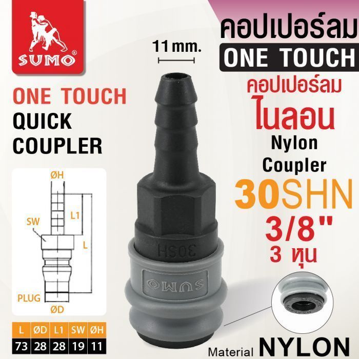คอปเปอร์ลมไนลอน 30SHN 3/8"
