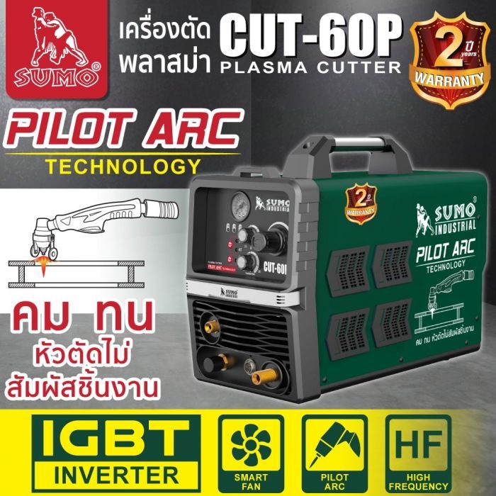 เครื่องตัดพลาสม่า CUT-60P SUMO