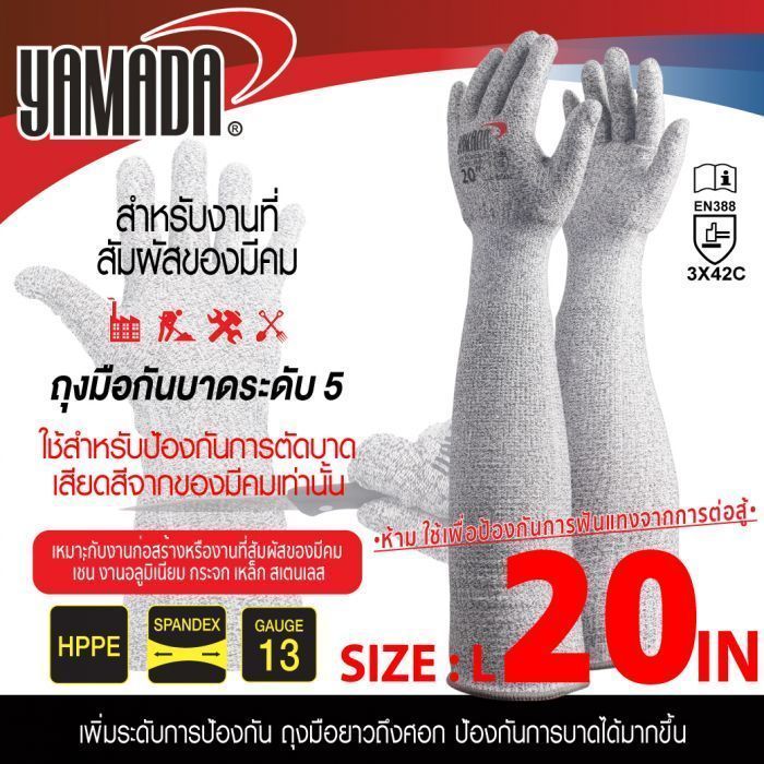 ถุงมือกันบาดระดับ 5 20" รุ่น 20102