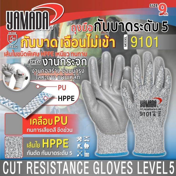 ถุงมือกันบาดระดับ 5 9 นิ้ว รุ่น 9101 YAMADA ปลอดภัยได้มาตรฐาน