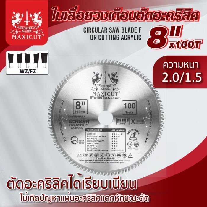ใบเลื่อยวงเดือนตัดอะคริลิค 8"x100T