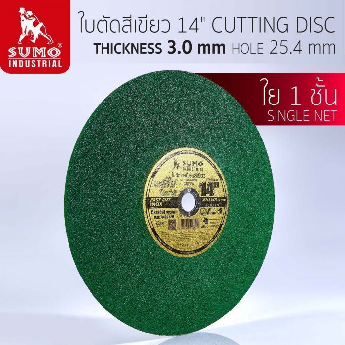 ใบตัด 14"x3.0x25.4 SUMO สีเขียว