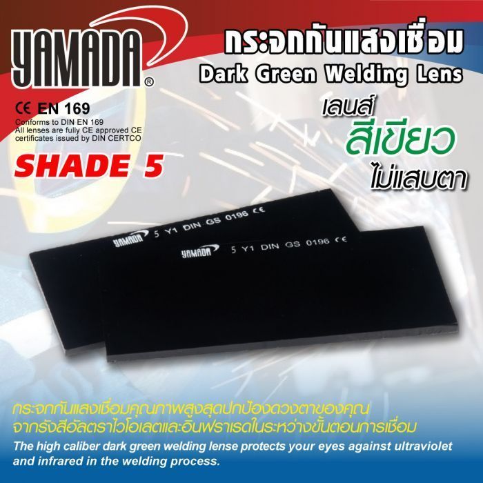 กระจกกันแสงเชื่อมสีเขียวเข้มเบอร์ 5 YAMADA