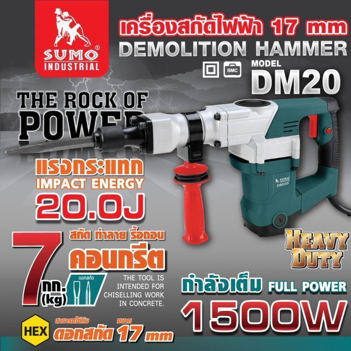 เครื่องสกัดไฟฟ้า