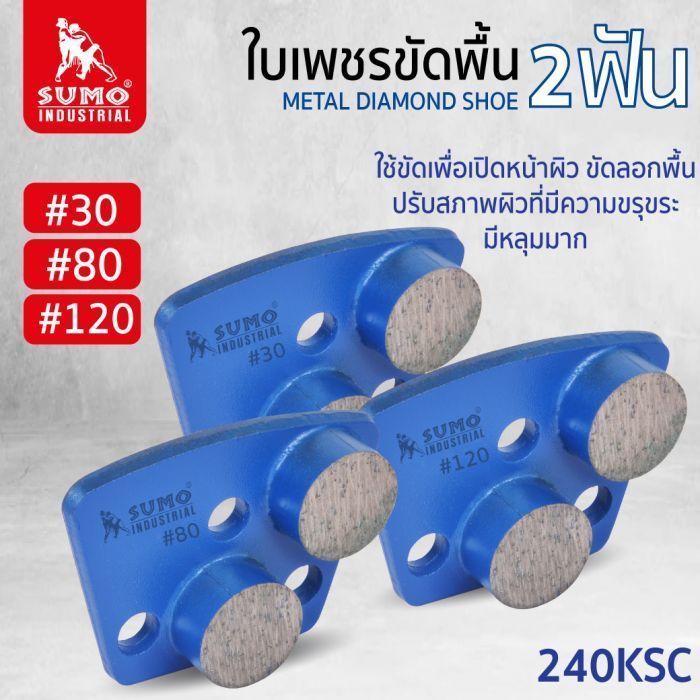 ใบเพชรขัดพื้น 2ฟัน 240ksc