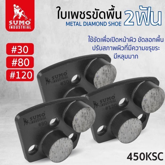 ใบเพชรขัดพื้น 2ฟัน 450ksc