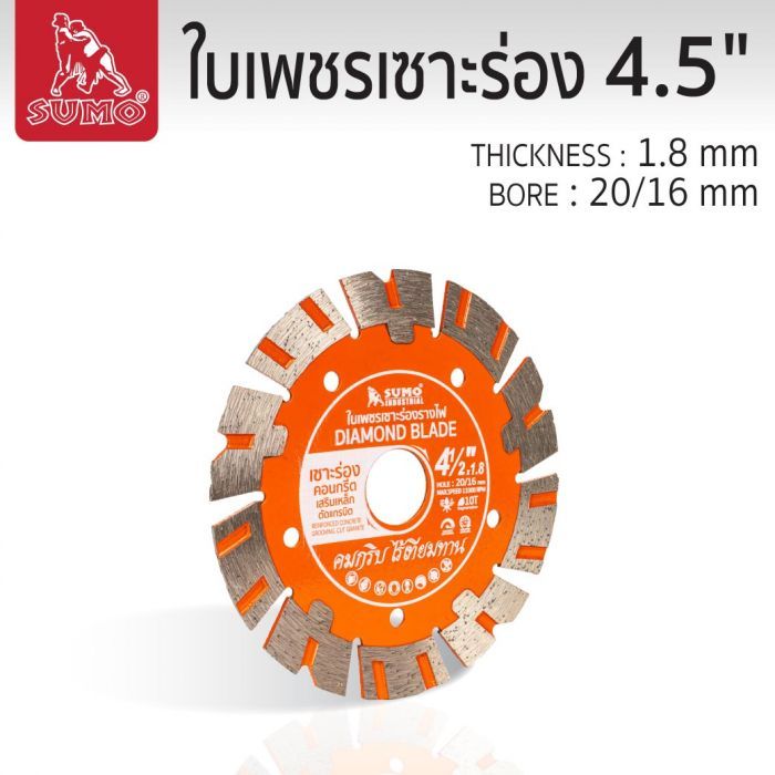 ใบเพชรเซาะร่อง 4.5" SUMO