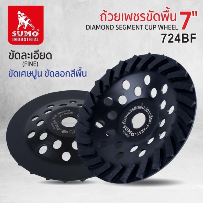 ถ้วยเพชรขัดพื้น 7"x24T ขัดละเอียด 724BF SUMO (สีดำ)