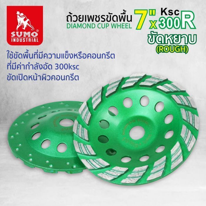 ถ้วยเพชรขัดพื้น 7" ขัดหยาบ 300R GREEN