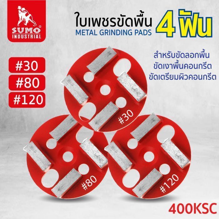 ใบเพชรขัดพื้น 4ฟัน 400ksc