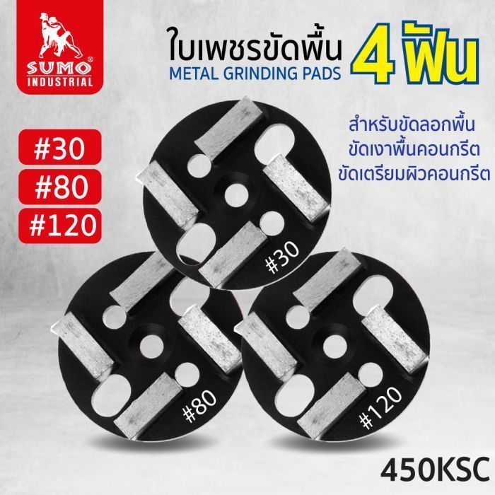 ใบเพชรขัดพื้น 4ฟัน 450ksc