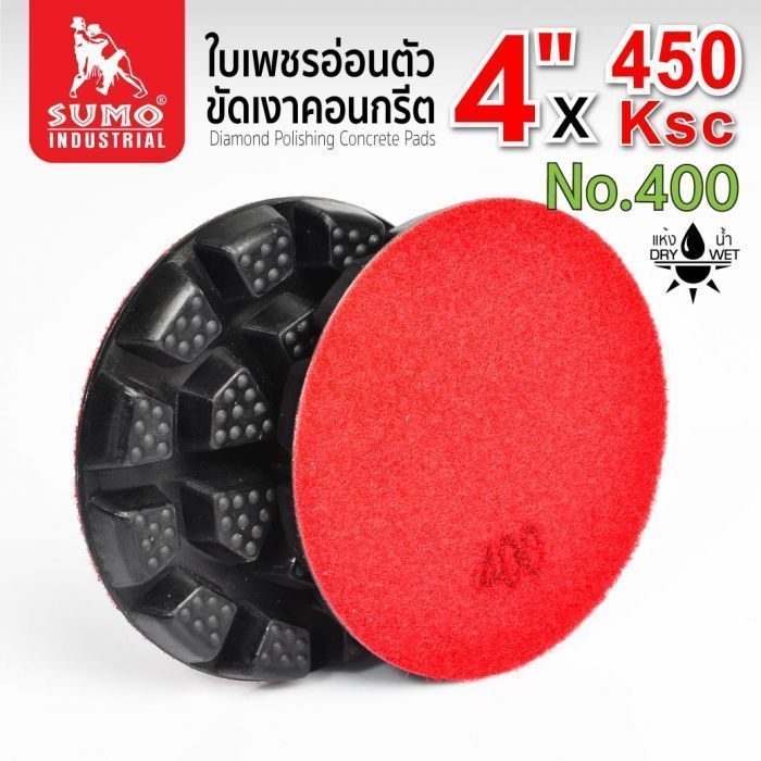 ใบเพชรอ่อนตัวขัดเงาคอนกรีต 450KSC #400