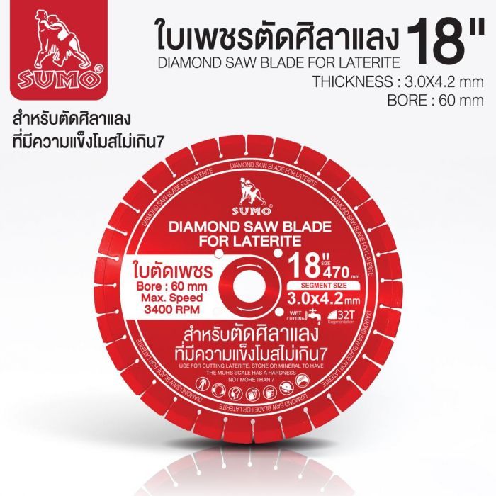 ใบเพชรตัดศิลาแลง 18" (470xH60mm) SUMO