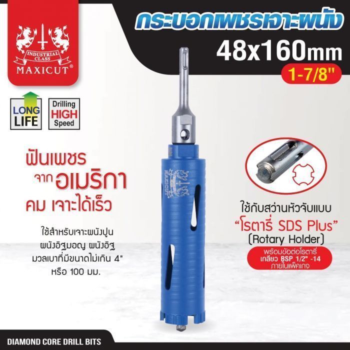 กระบอกเพชรเจาะผนัง size: 48x160mm. MAXICUT