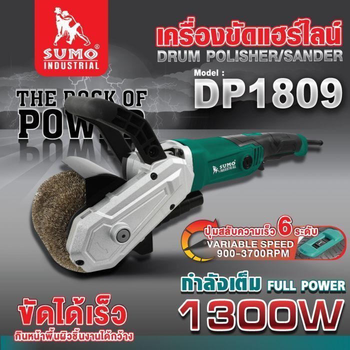 เครื่องขัดแฮร์ไลน์ รุ่น DP1809 SUMO