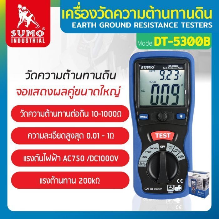 เครื่องวัดความต้านทานดิน รุ่น DT-5300B SUMO