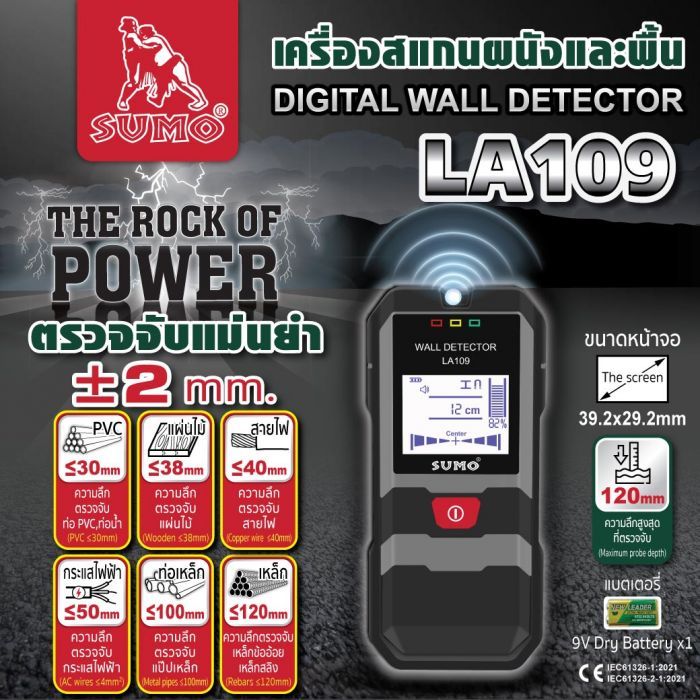 เครื่องสแกนผนัง รุ่น LA109 SUMO