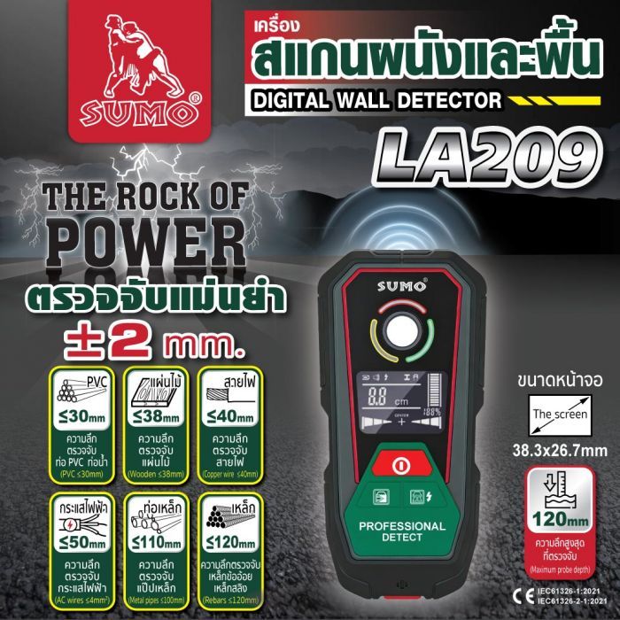 เครื่องสแกนผนังและพื้น รุ่น LA209 SUMO