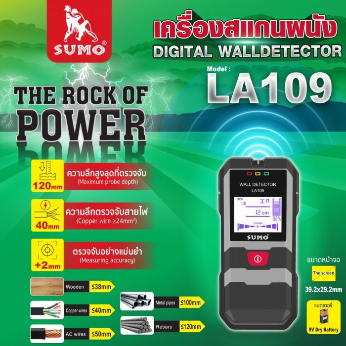 เครื่องสแกนผนัง รุ่น LA109 SUMO