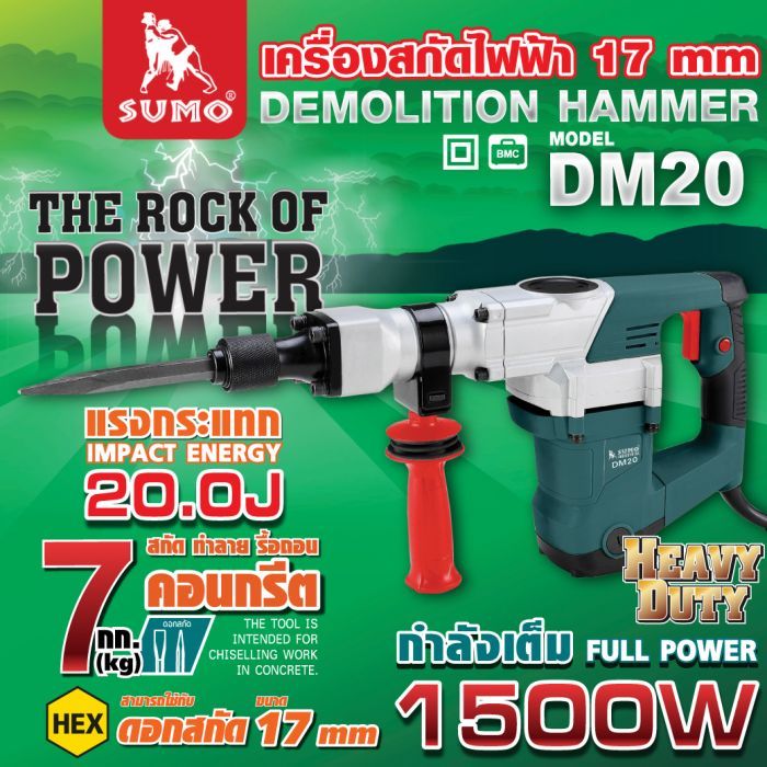 เครื่องสกัดไฟฟ้า รุ่น DM20 SUMO