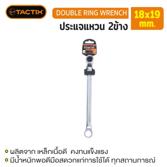 #372515 ประแจแหวน 2ข้าง 18x19mm TACTIX