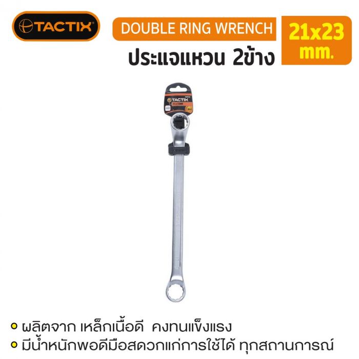 #372519 ประแจแหวน 2ข้าง 21x23mm TACTIX