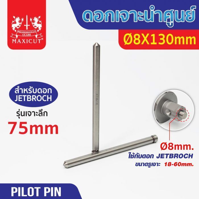 Pilot Pin DPB 8.00x130mm (75L) 18-60mm