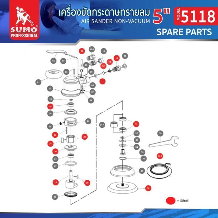 อะไหล่ เครื่องขัดกระดาษทรายลม 5" รุ่น 5118 SUMO