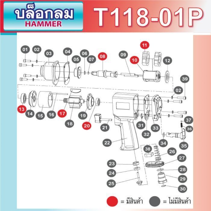 อะไหล่ บล็อกลมค้อนคู่ 3/8" รุ่น T118A-01P SUMO