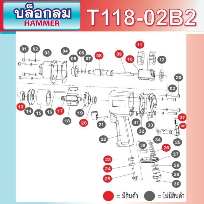 อะไหล่ บล็อกลมค้อนคู่ 1/2" รุ่น T118A-02B2 SUMO