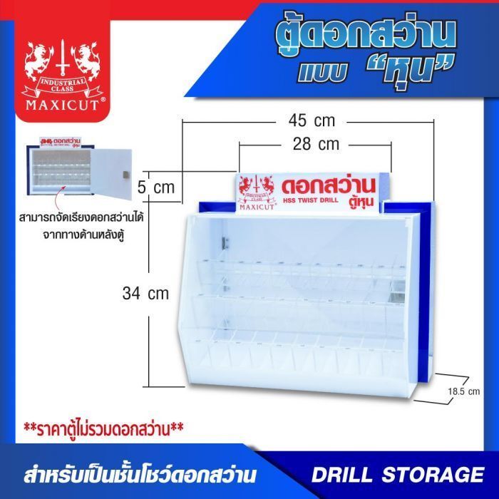 ตู้ดอกสว่านหุน MAXICUT