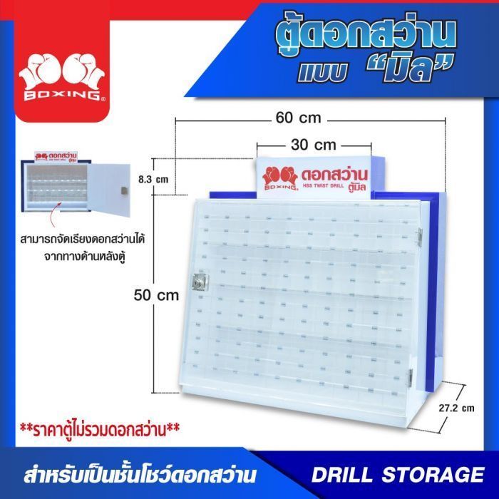 ตู้ดอกสว่านมิล BOXING