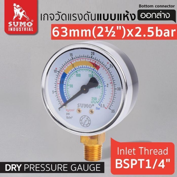 เกจวัดแรงดัน แบบแห้ง 63mm.x2.5barx1/4" ออกล่าง