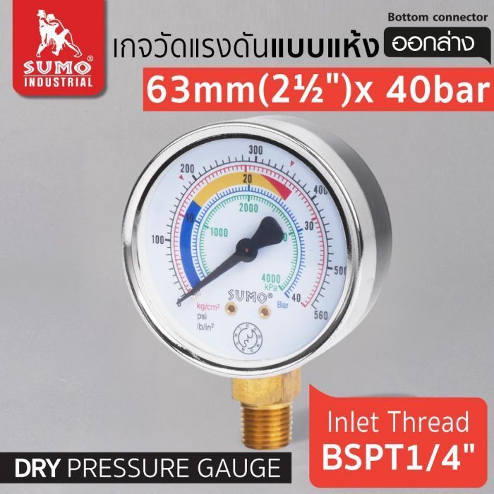 เกจวัดแรงดัน แบบแห้ง 63mm.x40barx1/4" ออกล่าง