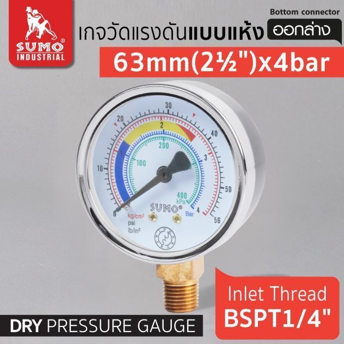 เกจวัดแรงดัน แบบแห้ง 63mm.x4barx1/4" ออกล่าง
