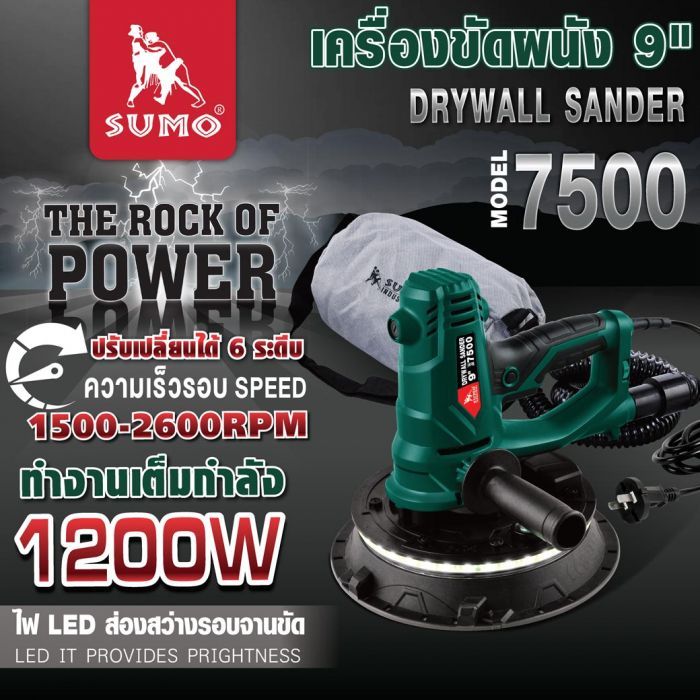 เครื่องขัดกำแพง 9 นิ้ว รุ่น 7500 SUMO