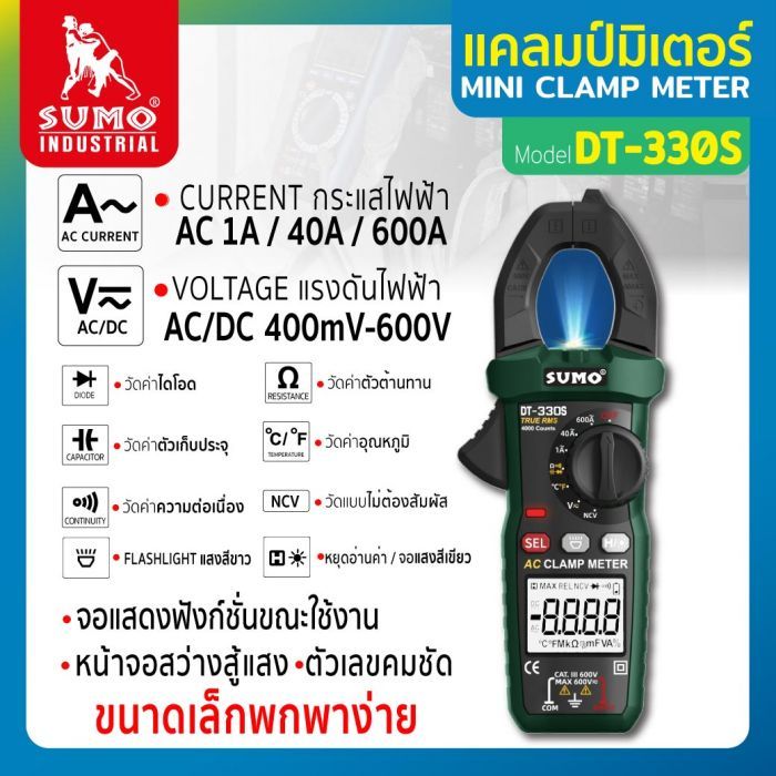 แคลมป์มิเตอร์ รุ่น DT330S SUMO