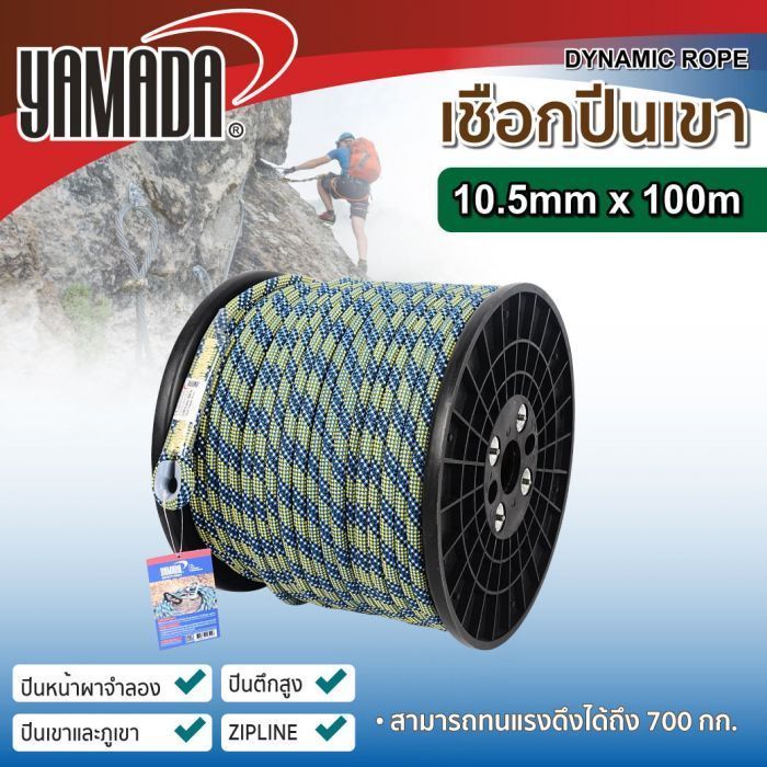 เชือกปีนเขา 10.5mmx100m YAMADA