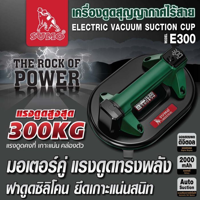 เครื่องดูดกระจกไฟฟ้า