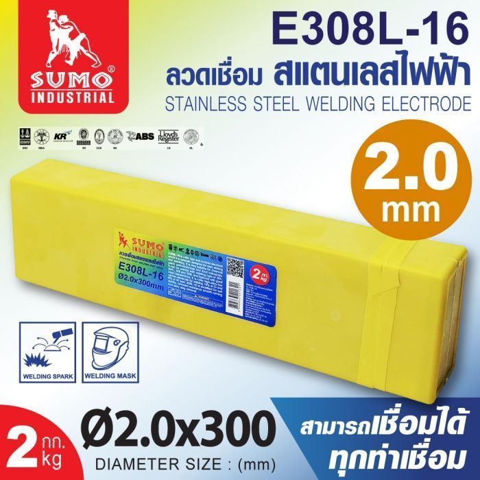 ลวดเชื่อมสแตนเลสไฟฟ้า E308L-16 2.0mm SUMO